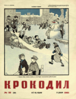 Обложка для Крокодил, 1961 , № 35.pdf